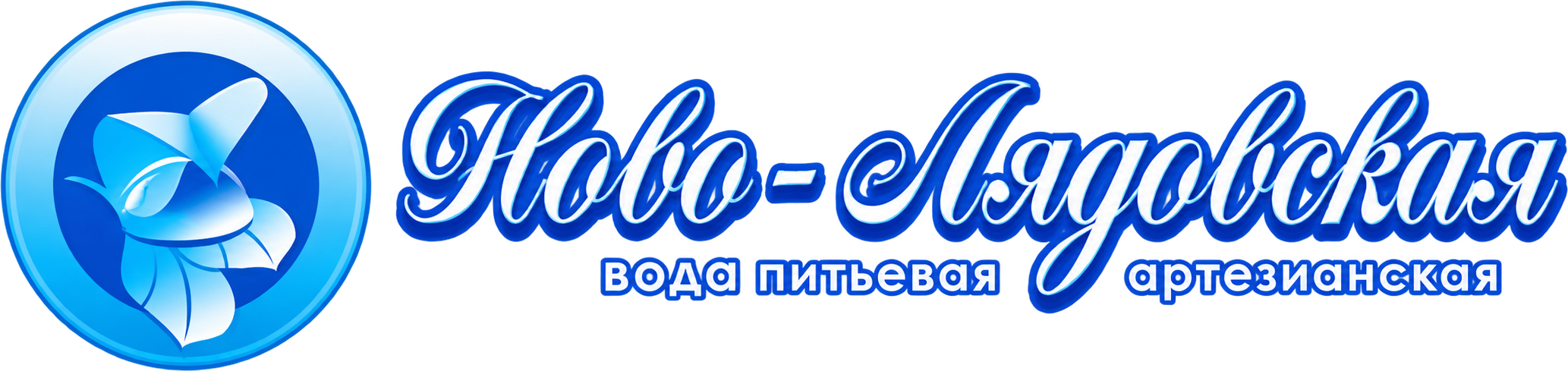 Ново-Лядовская вода