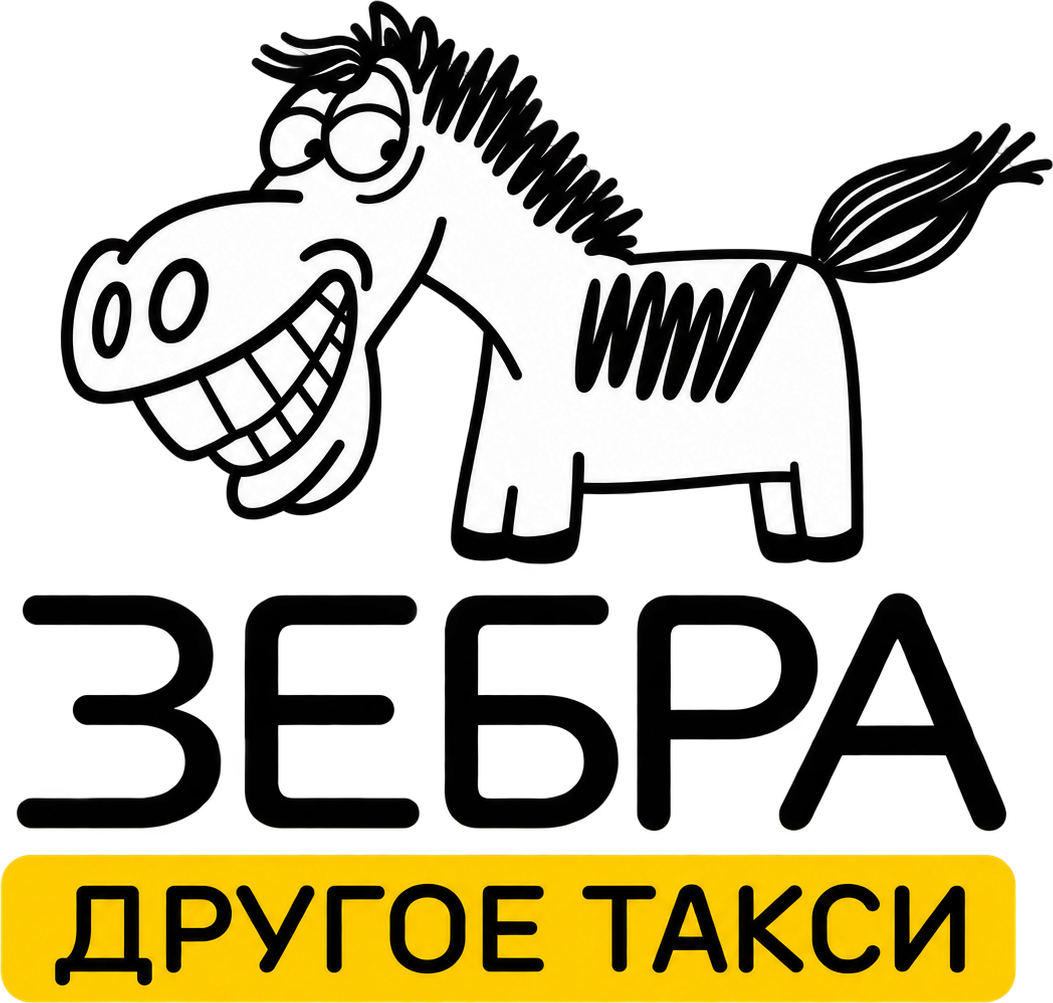 Такси Зебра