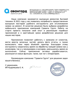 Рекомендательное письмо