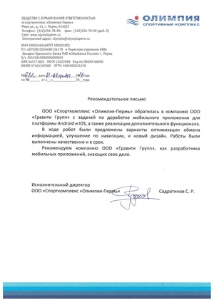 Рекомендательное письмо